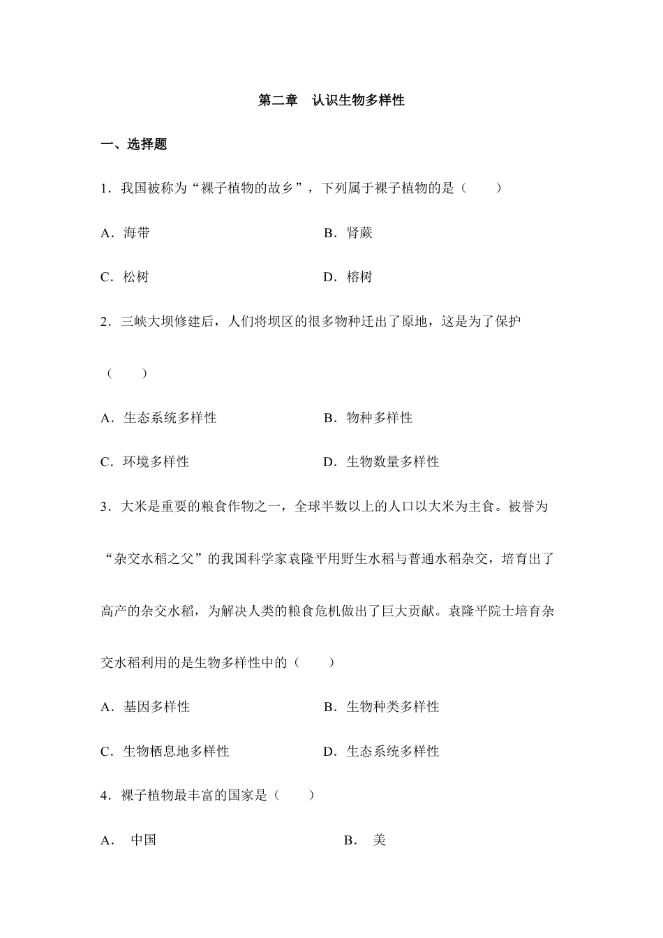 人教版生物八年级上册《认识生物的多样性》同步练习3.doc_第1页
