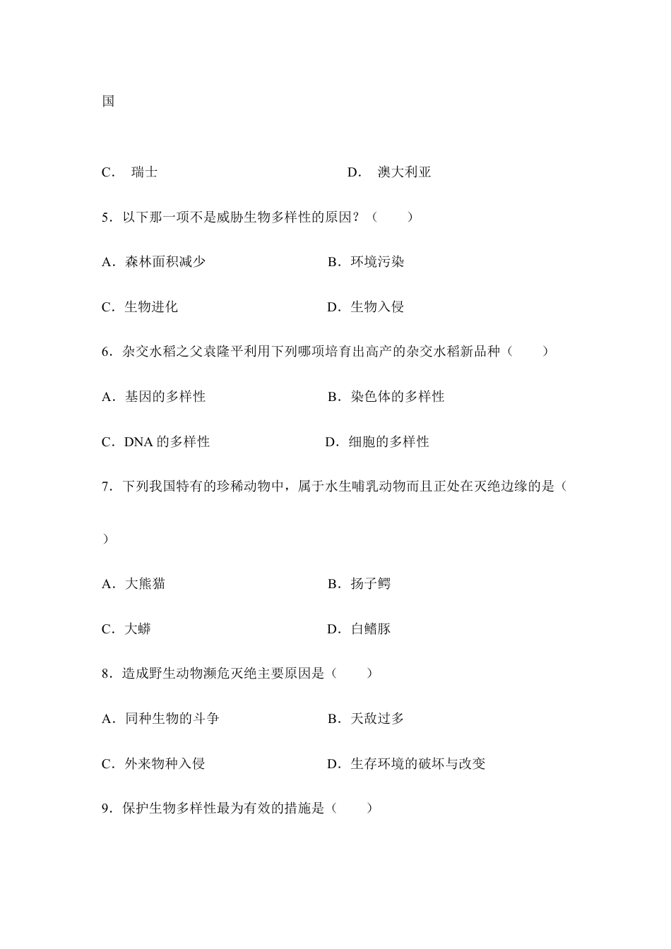 人教版生物八年级上册《认识生物的多样性》同步练习3.doc_第2页