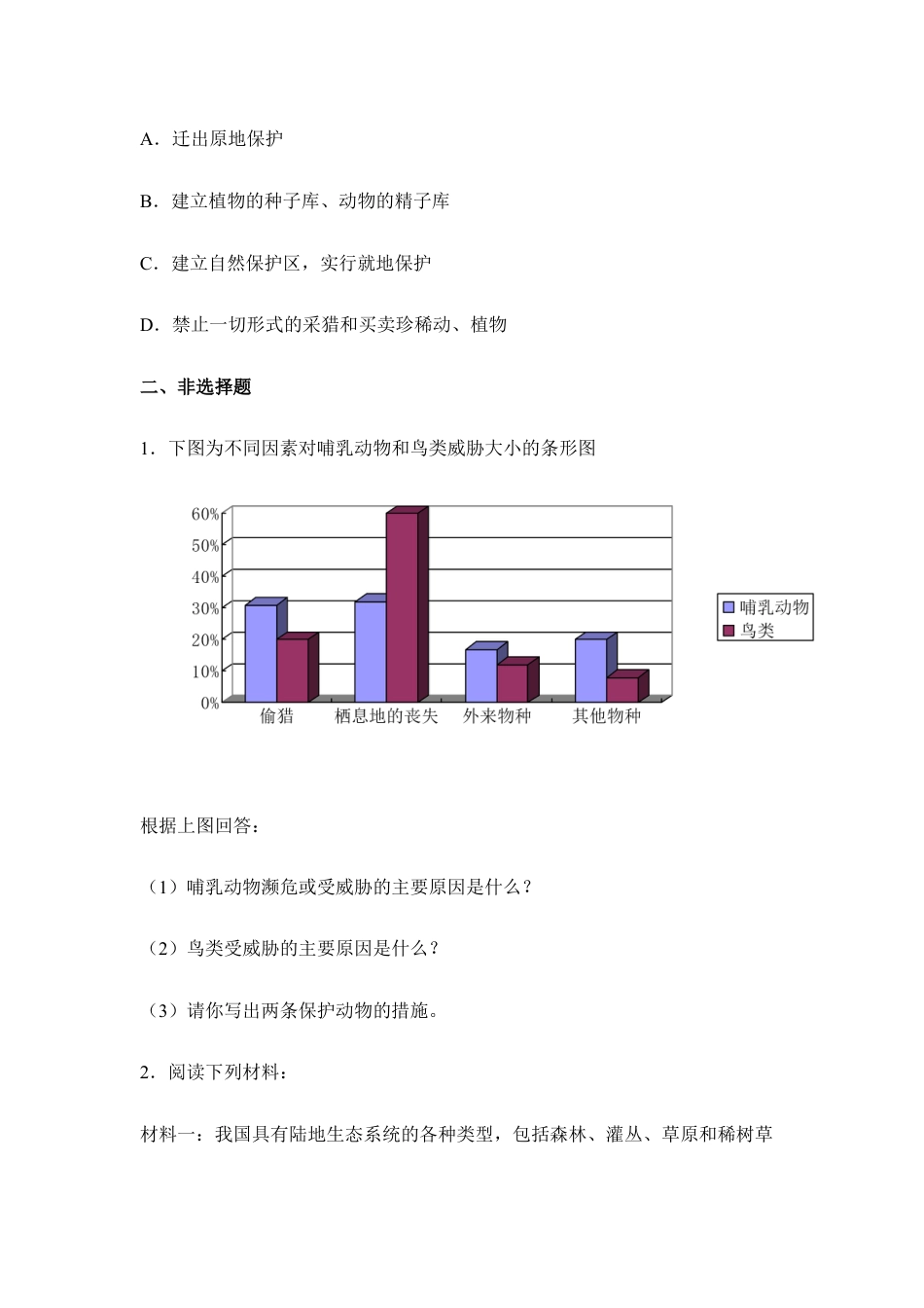 人教版生物八年级上册《认识生物的多样性》同步练习3.doc_第3页