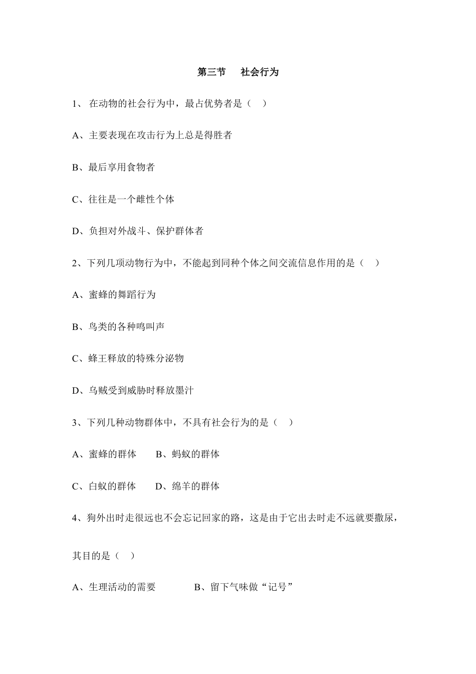 人教版生物八年级上册《社会行为》同步练习.doc_第1页