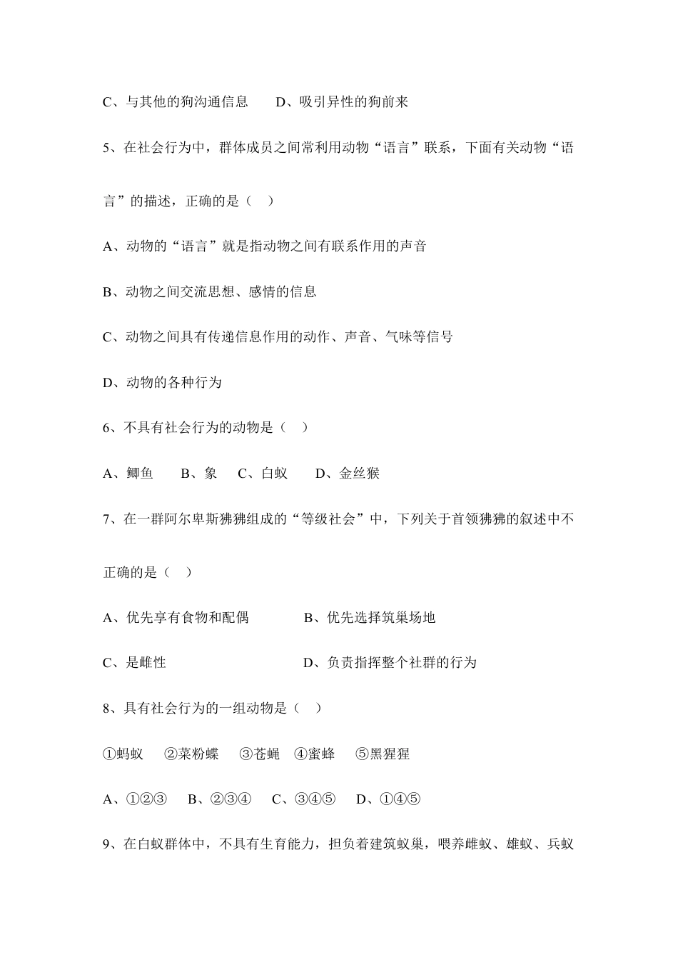 人教版生物八年级上册《社会行为》同步练习.doc_第2页