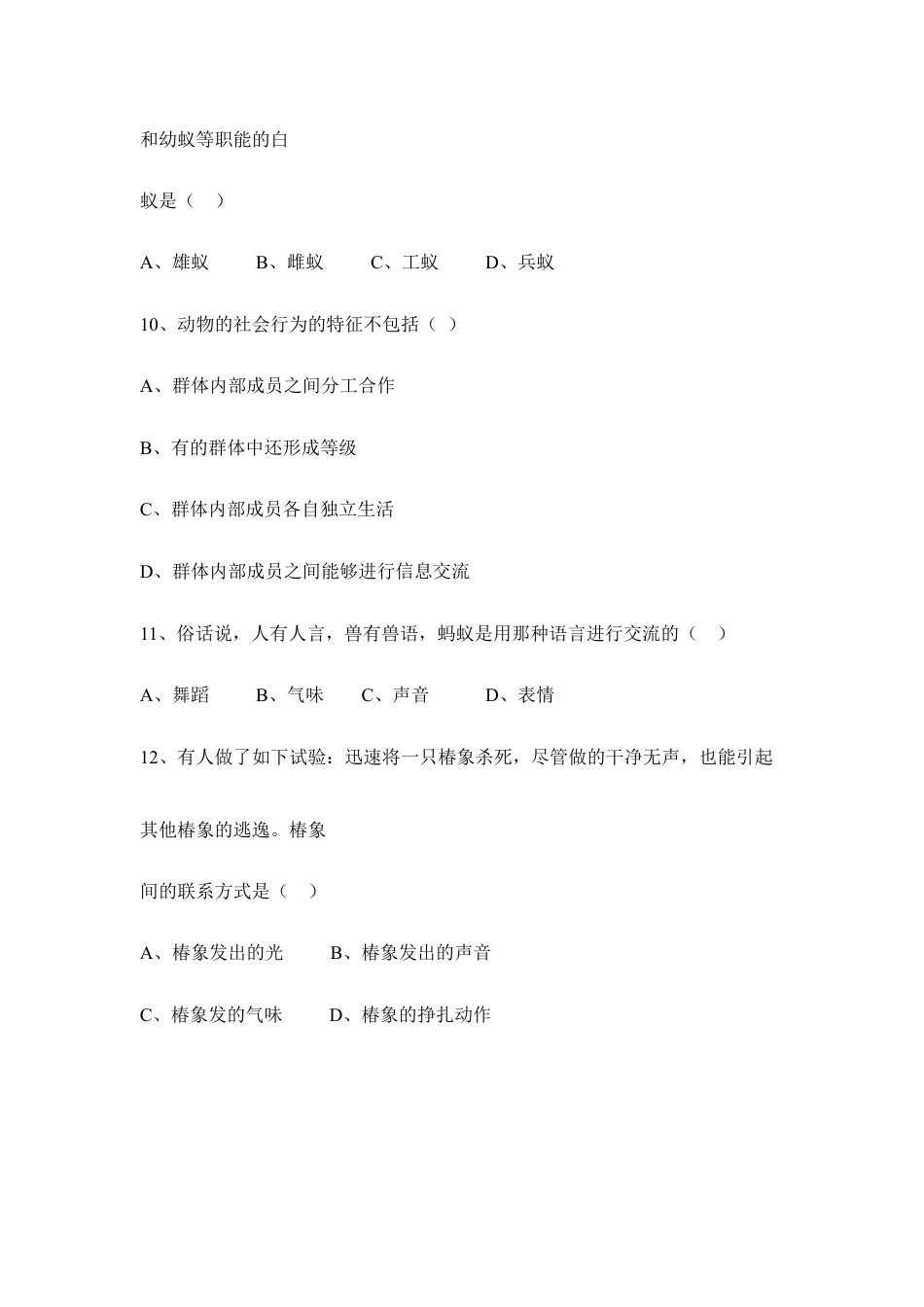 人教版生物八年级上册《社会行为》同步练习.doc_第3页