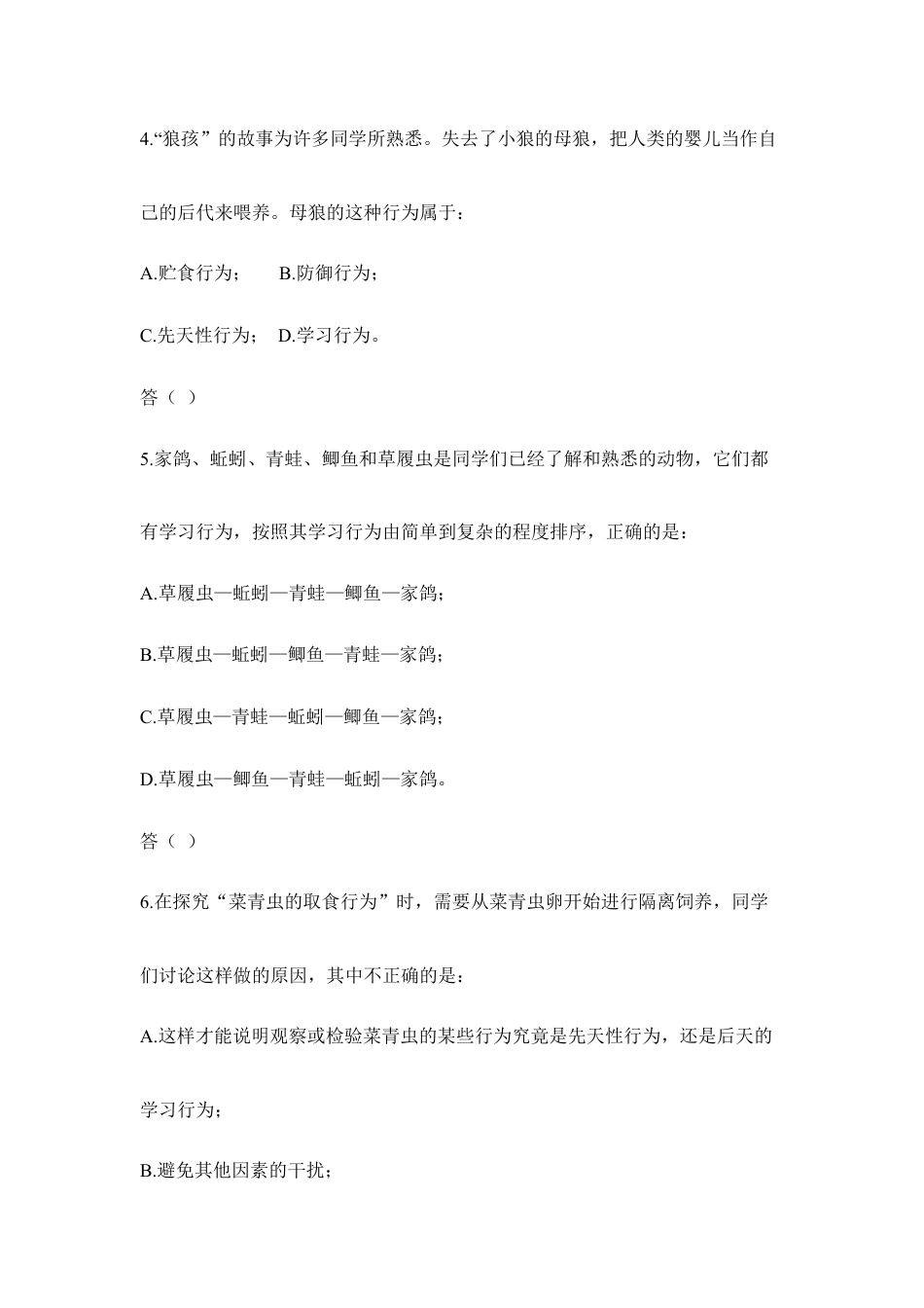 人教版生物八年级上册《先天性行为和学习行为》同步练习1.doc_第2页