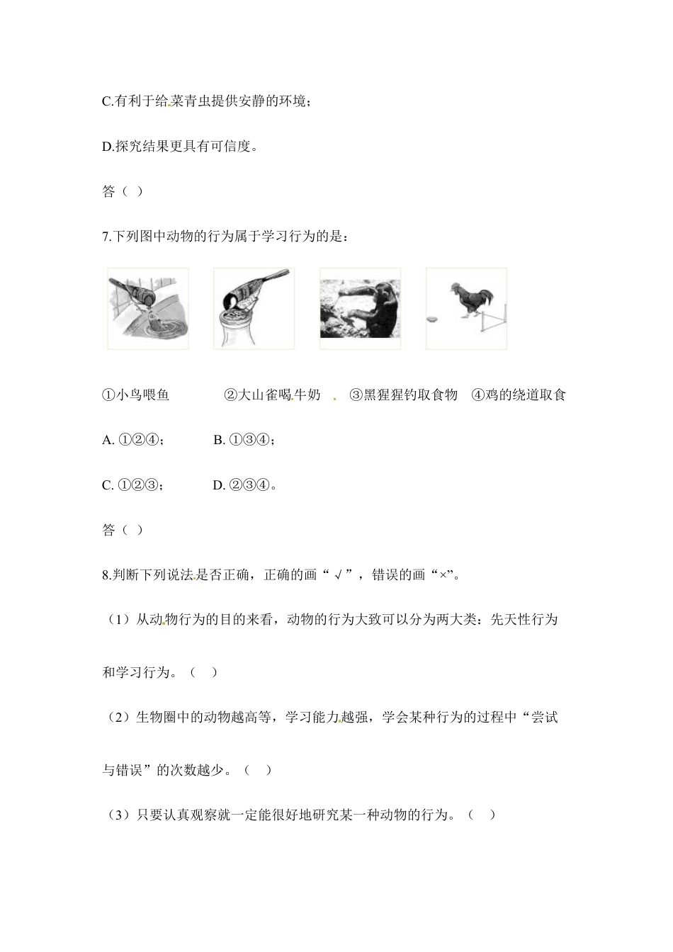 人教版生物八年级上册《先天性行为和学习行为》同步练习1.doc_第3页