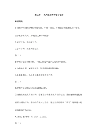 人教版生物八年级上册《先天性行为和学习行为》同步练习1.doc