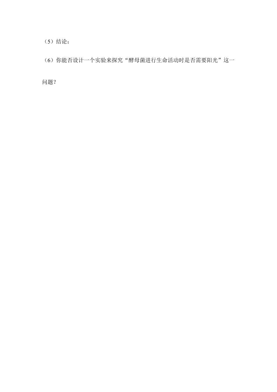 人教版生物八年级上册《真菌》同步练习1.doc_第3页