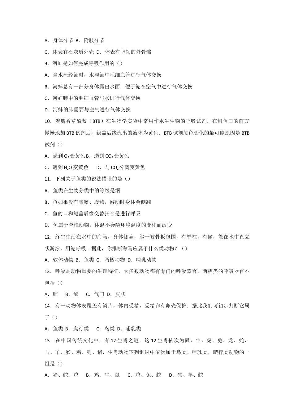 人教版生物八年级上册5.1动物的主要类群 测试卷(原卷版).docx_第2页