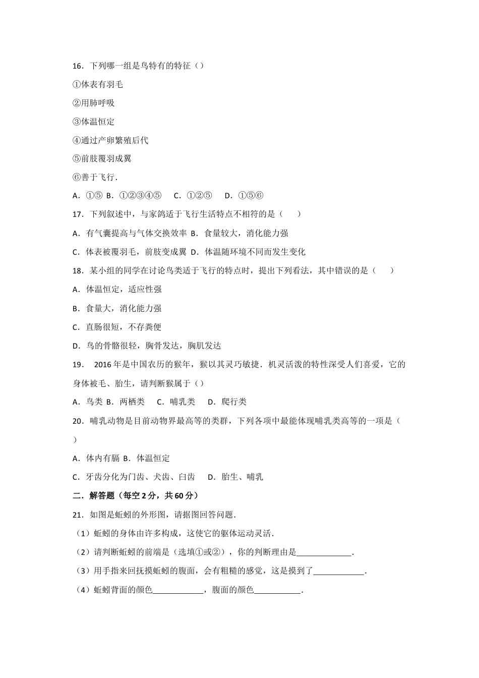 人教版生物八年级上册5.1动物的主要类群 测试卷(原卷版).docx_第3页