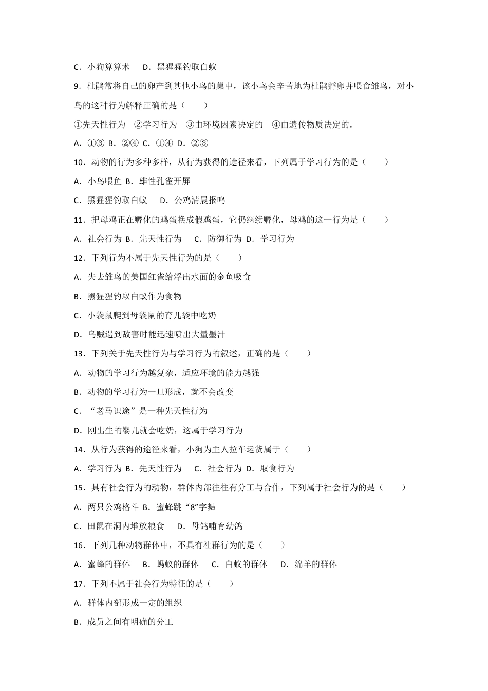 人教版生物八年级上册5.2动物的运动和行为 测试卷(原卷版).docx_第2页