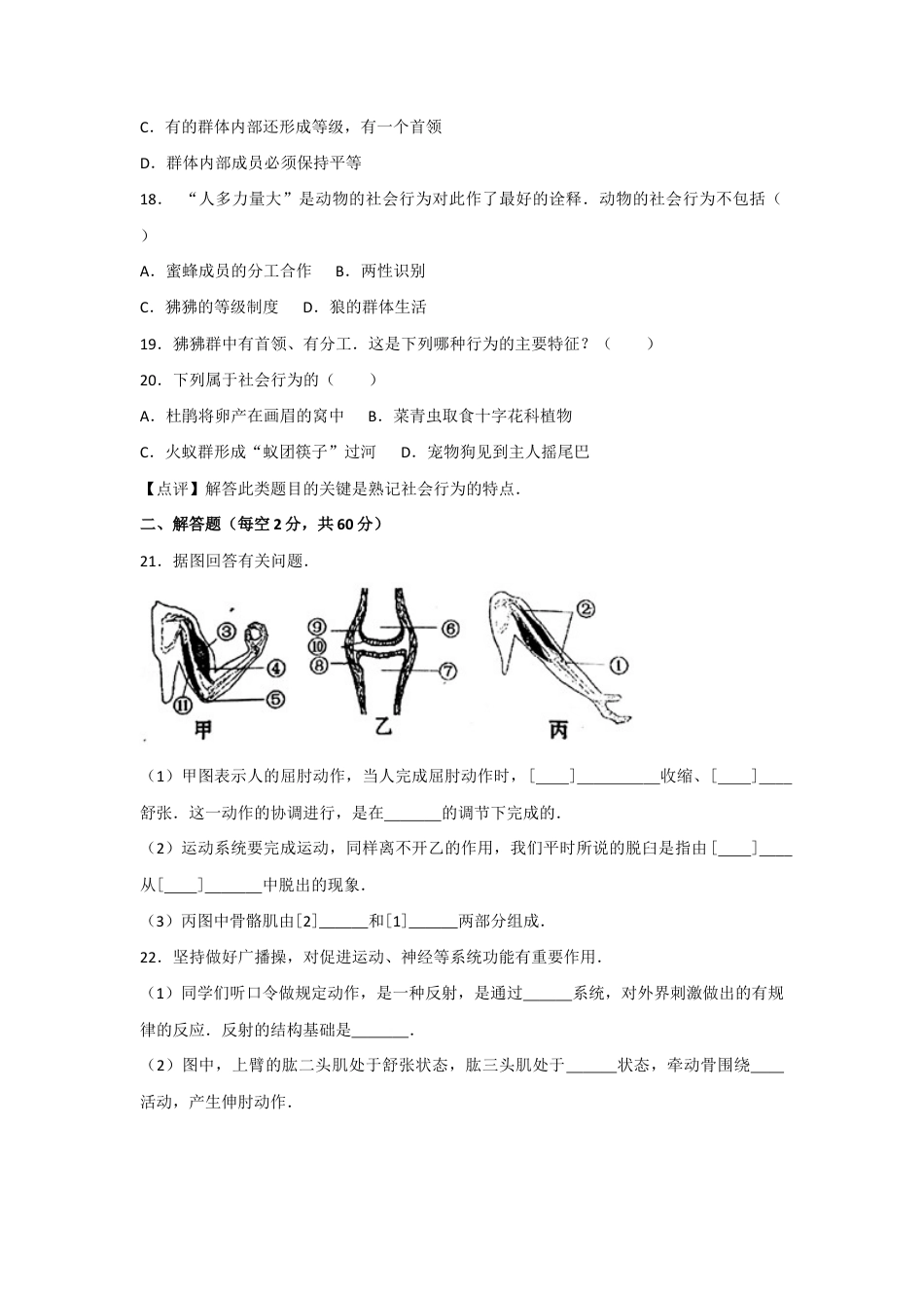 人教版生物八年级上册5.2动物的运动和行为 测试卷(原卷版).docx_第3页