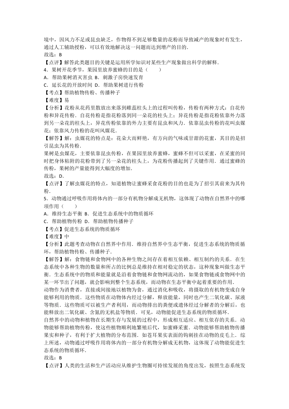 人教版生物八年级上册5.3动物在生物圈中的作用 测试卷(解析版).docx_第2页