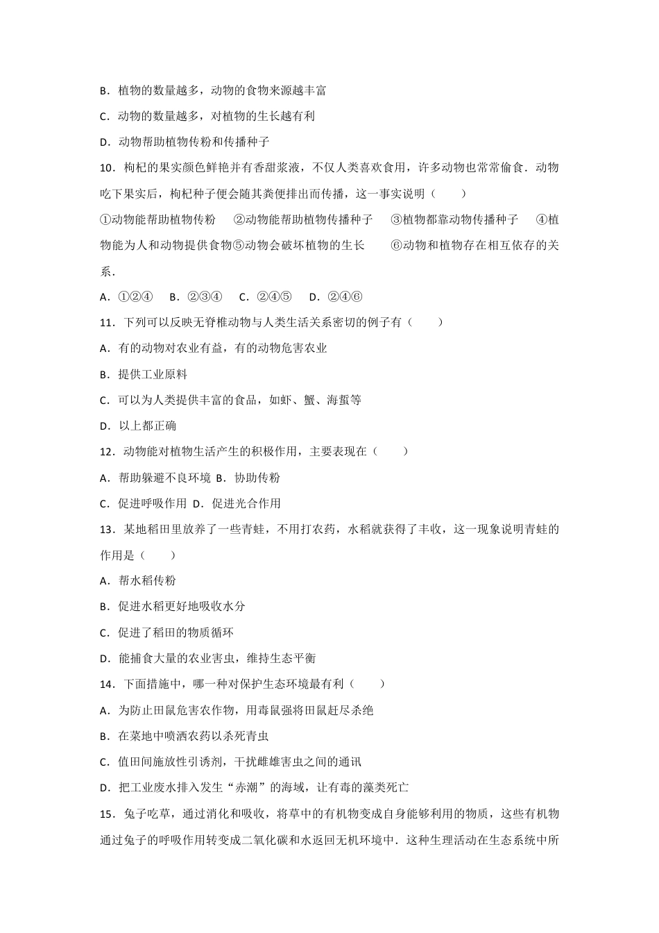 人教版生物八年级上册5.3动物在生物圈中的作用 测试卷(原卷版).docx_第2页