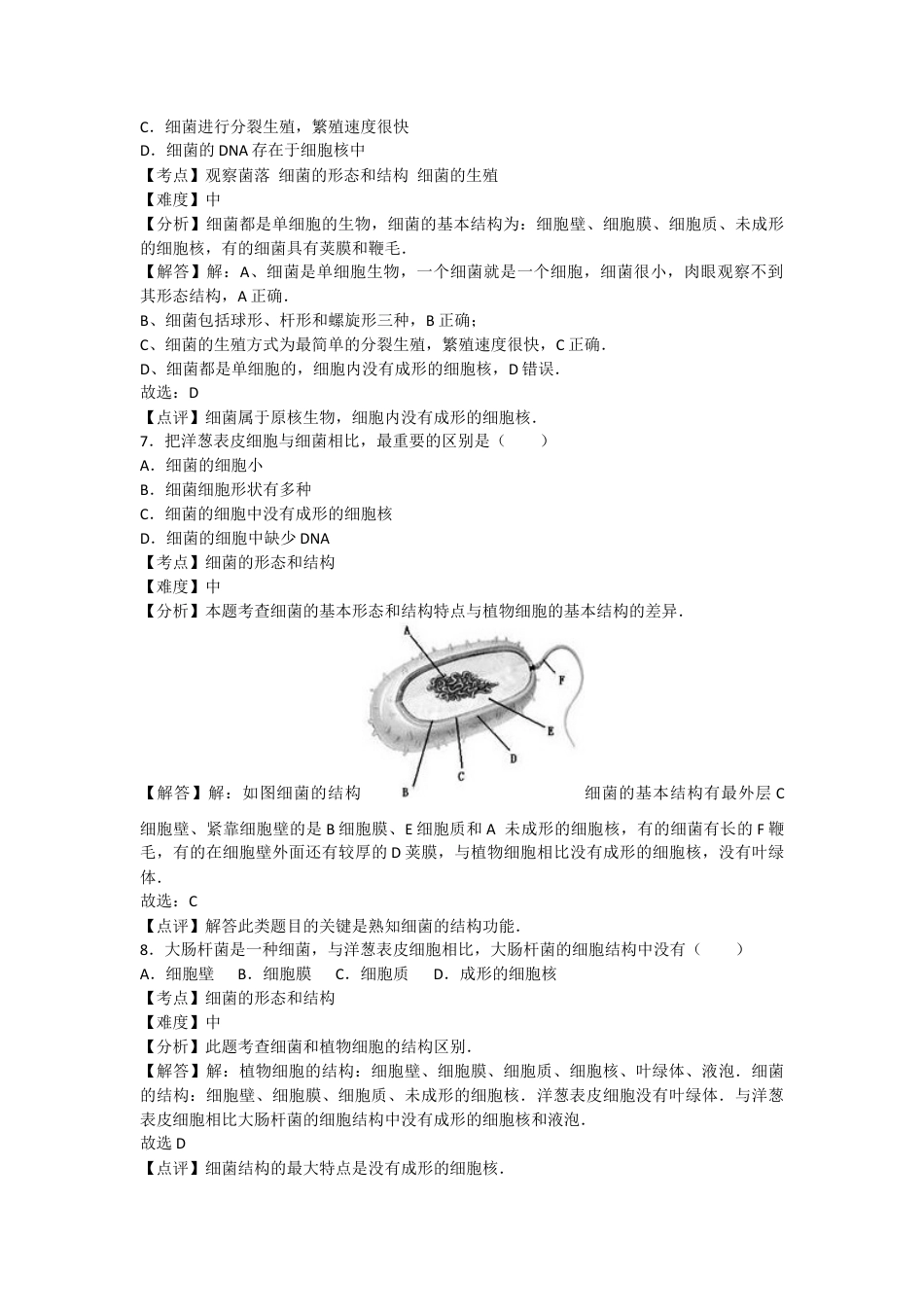 人教版生物八年级上册5.4细菌和真菌 测试卷 (解析版).docx_第3页