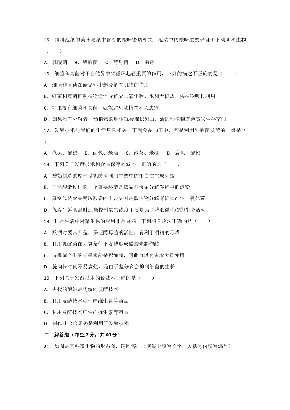 人教版生物八年级上册5.4细菌和真菌 测试卷(原卷版).docx_第3页