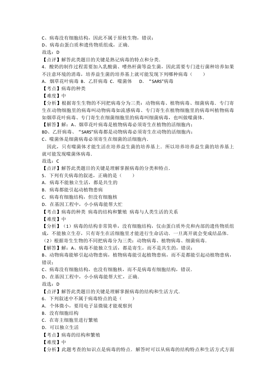 人教版生物八年级上册5.5病毒 测试卷(解析版).docx_第2页