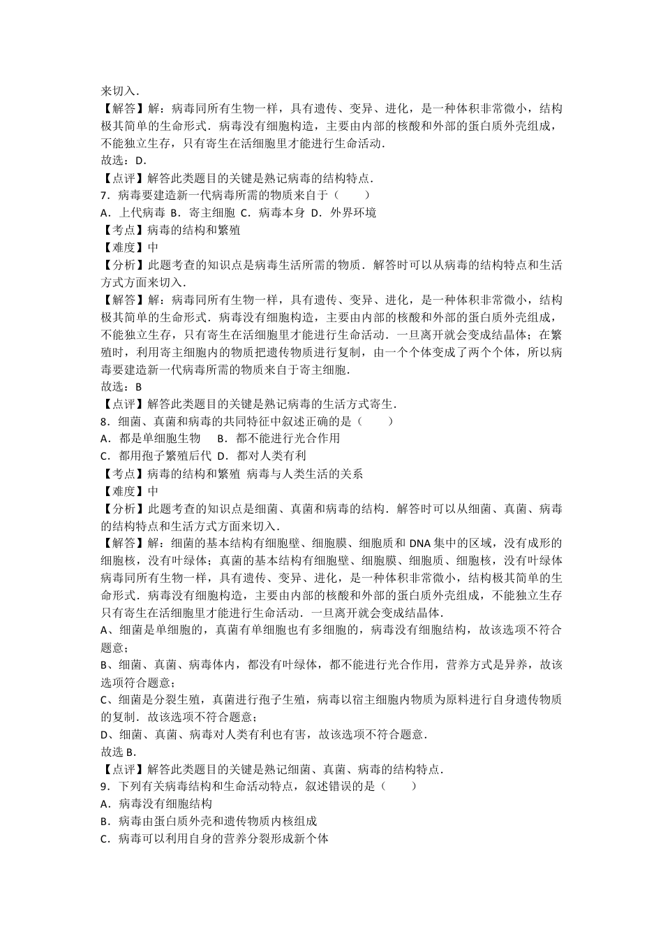 人教版生物八年级上册5.5病毒 测试卷(解析版).docx_第3页