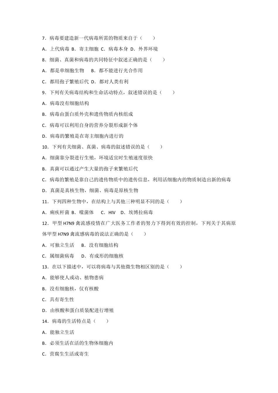 人教版生物八年级上册5.5病毒 测试卷(原卷版).docx_第2页