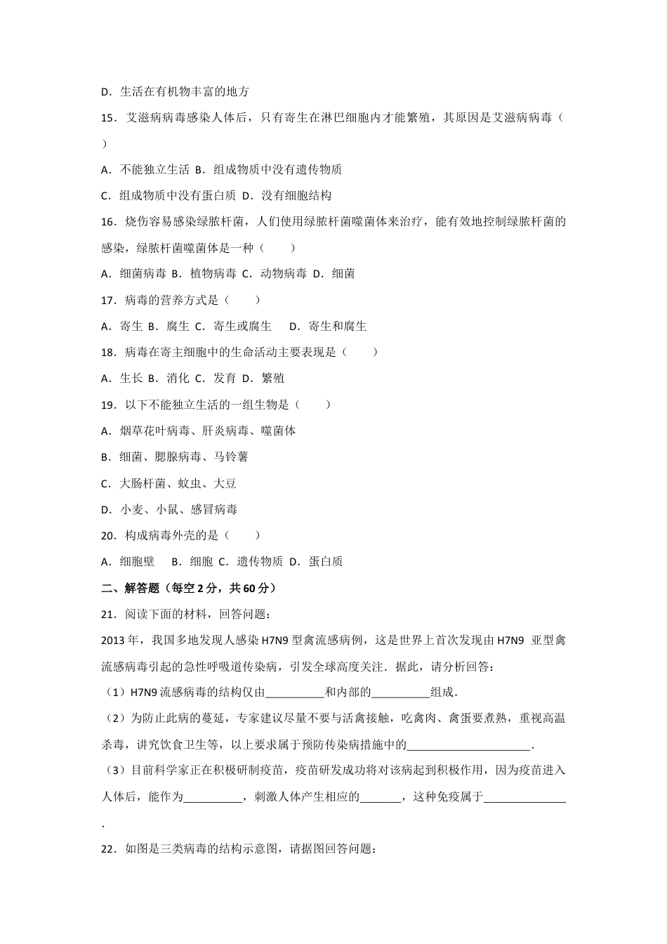 人教版生物八年级上册5.5病毒 测试卷(原卷版).docx_第3页