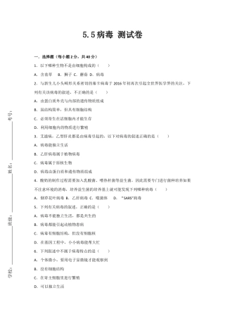 人教版生物八年级上册5.5病毒 测试卷（原卷版）.docx