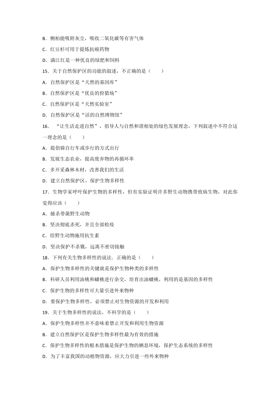 人教版生物八年级上册6.2和6.3认识和保护生物的多样性 测试卷(原卷版).docx_第3页
