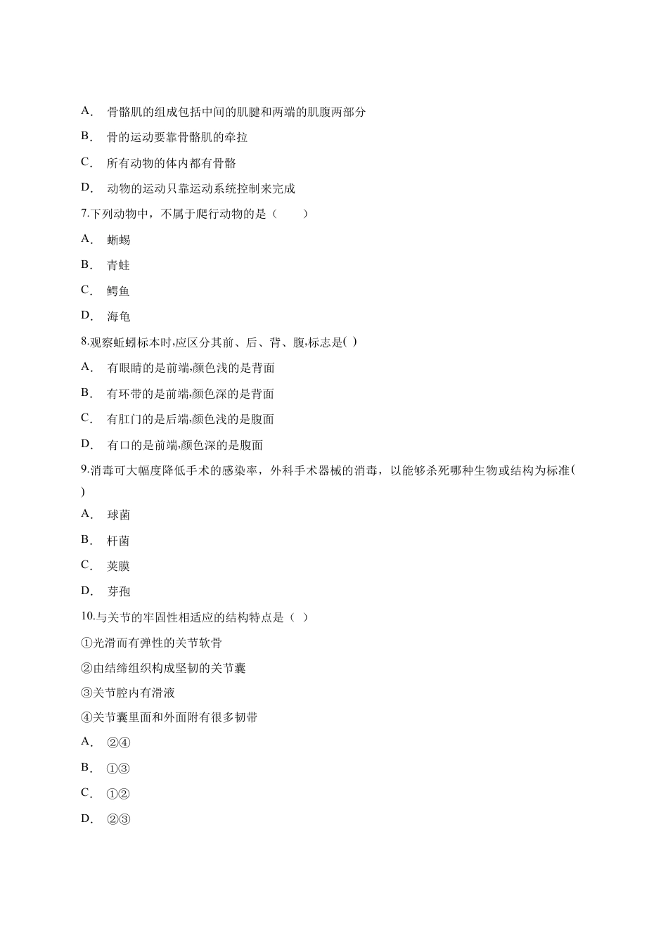 人教版生物八年级上册第5单元《生物圈中的其他生物》测试卷(解析版).docx_第2页