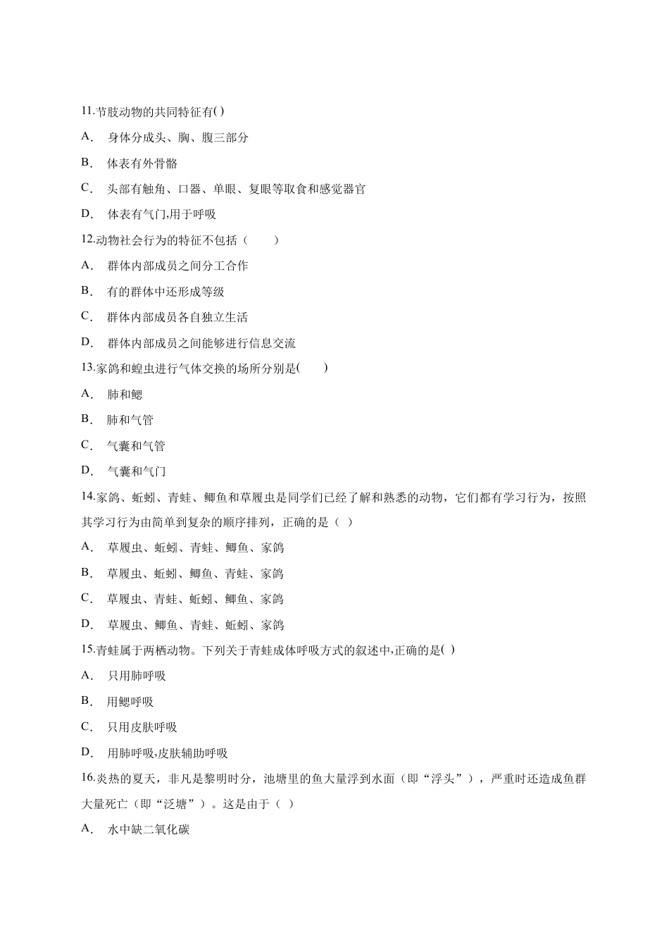 人教版生物八年级上册第5单元《生物圈中的其他生物》测试卷(解析版).docx_第3页