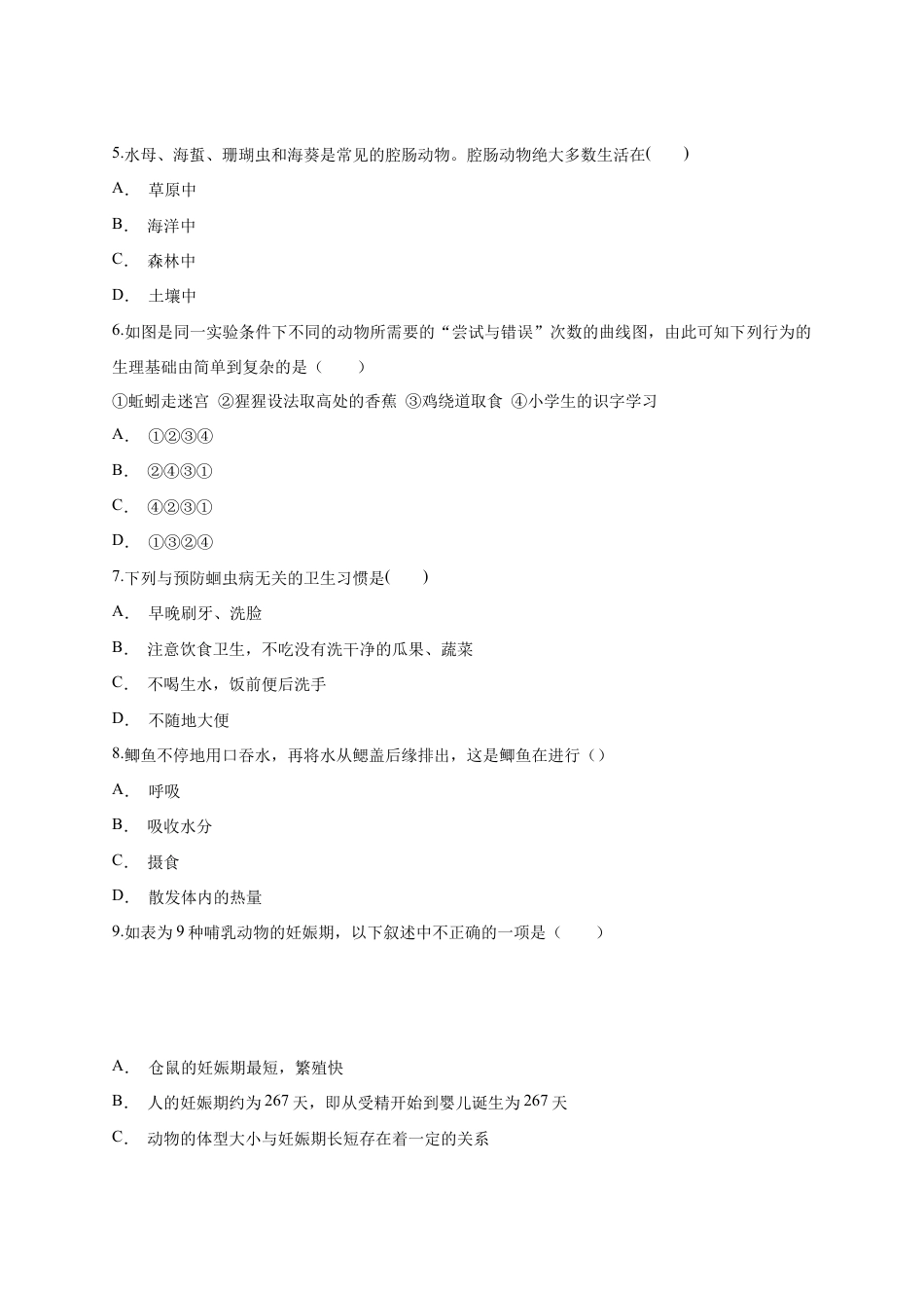 人教版生物八年级上册第5单元《生物圈中的其他生物》测试卷(解析版)2.docx_第2页