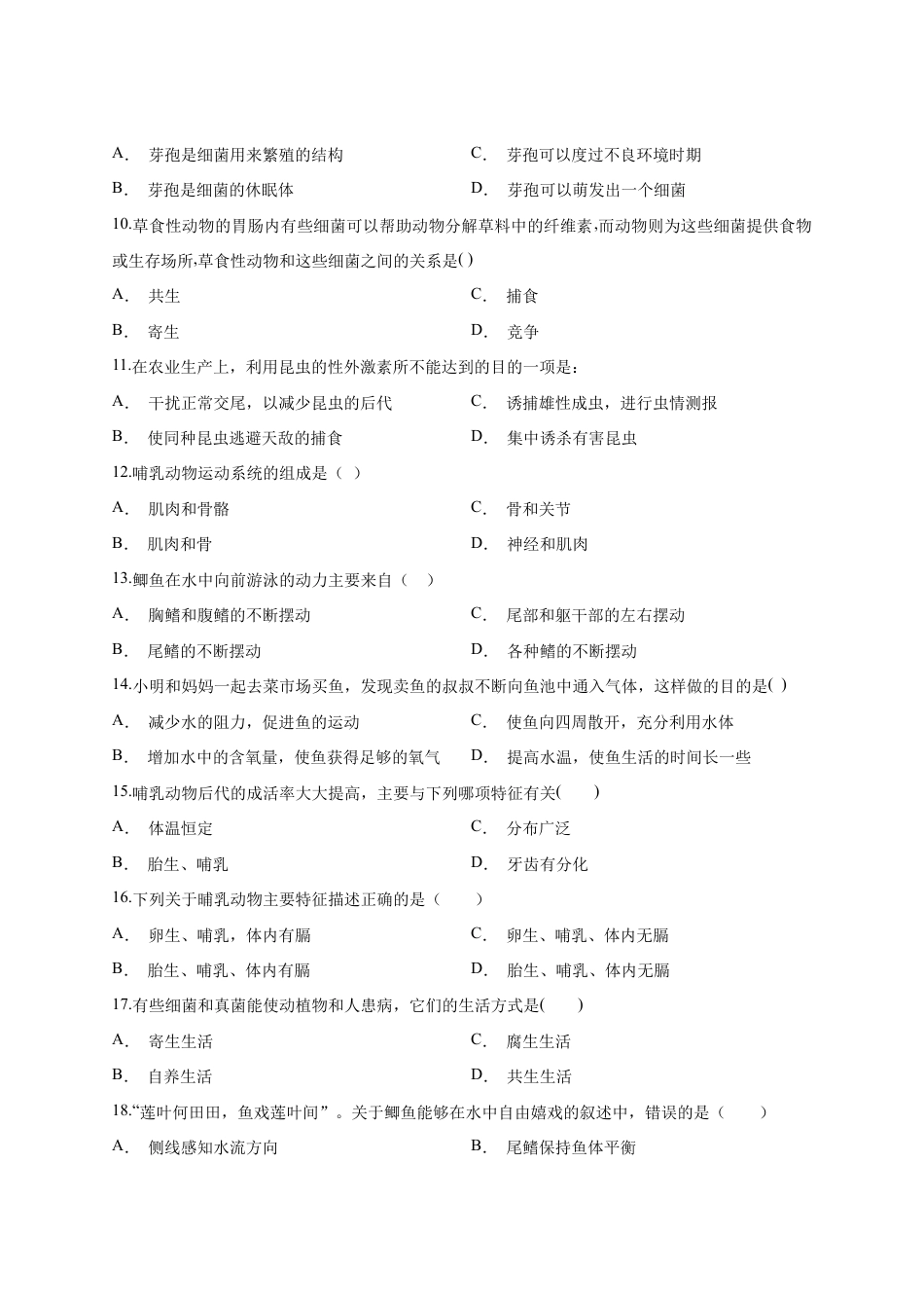 人教版生物八年级上册第5单元《生物圈中的其他生物》单元测试卷(解析版).docx_第2页