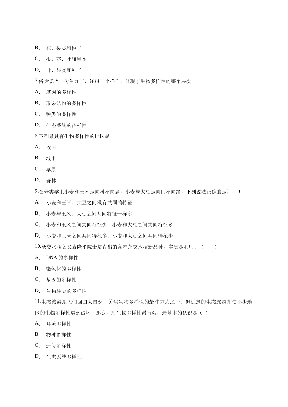 人教版生物八年级上册第6单元《生物的多样性及其保护》测试卷(解析版).docx_第2页