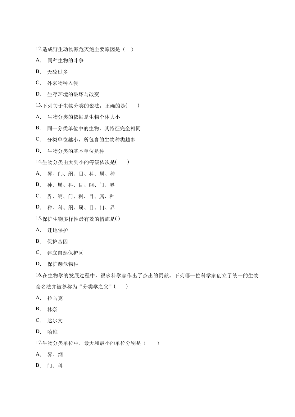 人教版生物八年级上册第6单元《生物的多样性及其保护》测试卷(解析版).docx_第3页