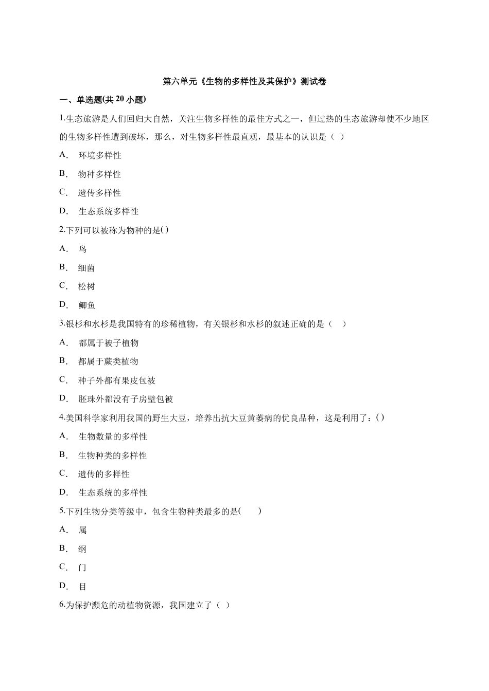 人教版生物八年级上册第6单元《生物的多样性及其保护》测试卷(解析版)2.docx_第1页