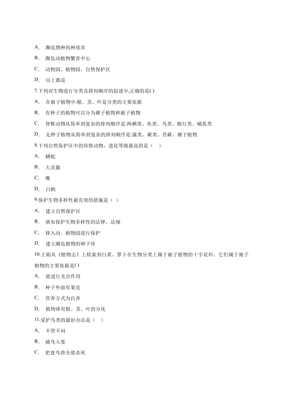 人教版生物八年级上册第6单元《生物的多样性及其保护》测试卷(解析版)2.docx_第2页