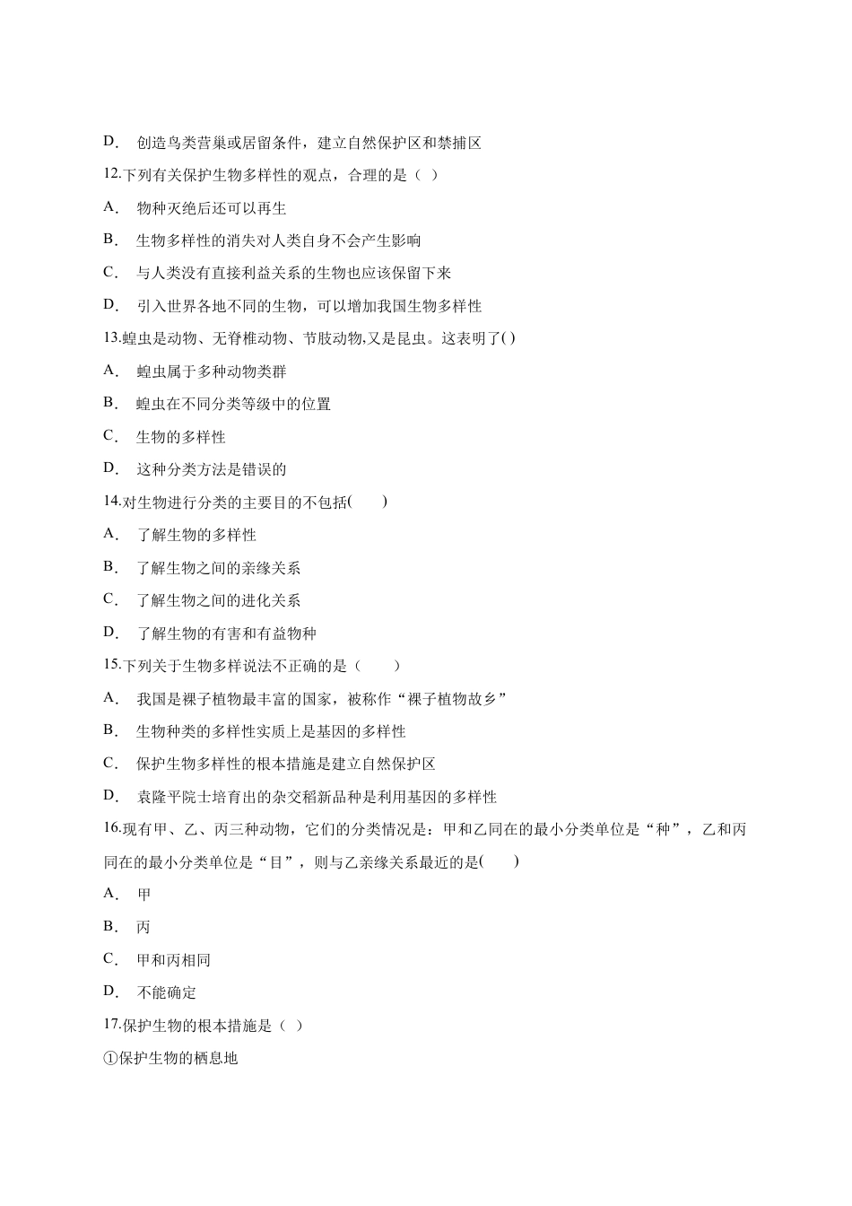 人教版生物八年级上册第6单元《生物的多样性及其保护》测试卷(解析版)2.docx_第3页