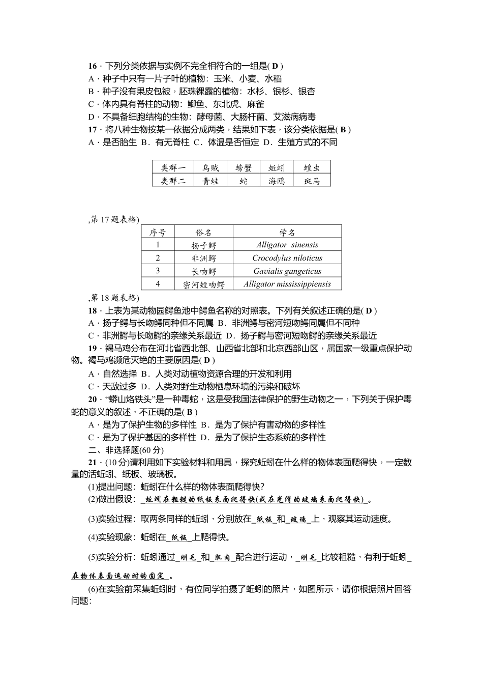 人教版生物八年级上册期末测试题.doc_第3页