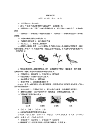 人教版生物八年级上册期末测试题.doc