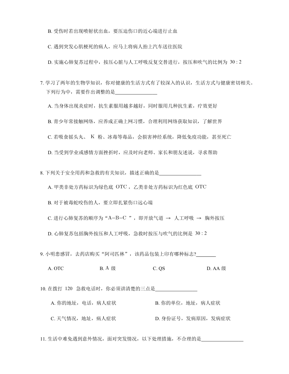 人教版生物八年级下册 8.2 用药与急救 测试题 (word版含解析).docx_第2页