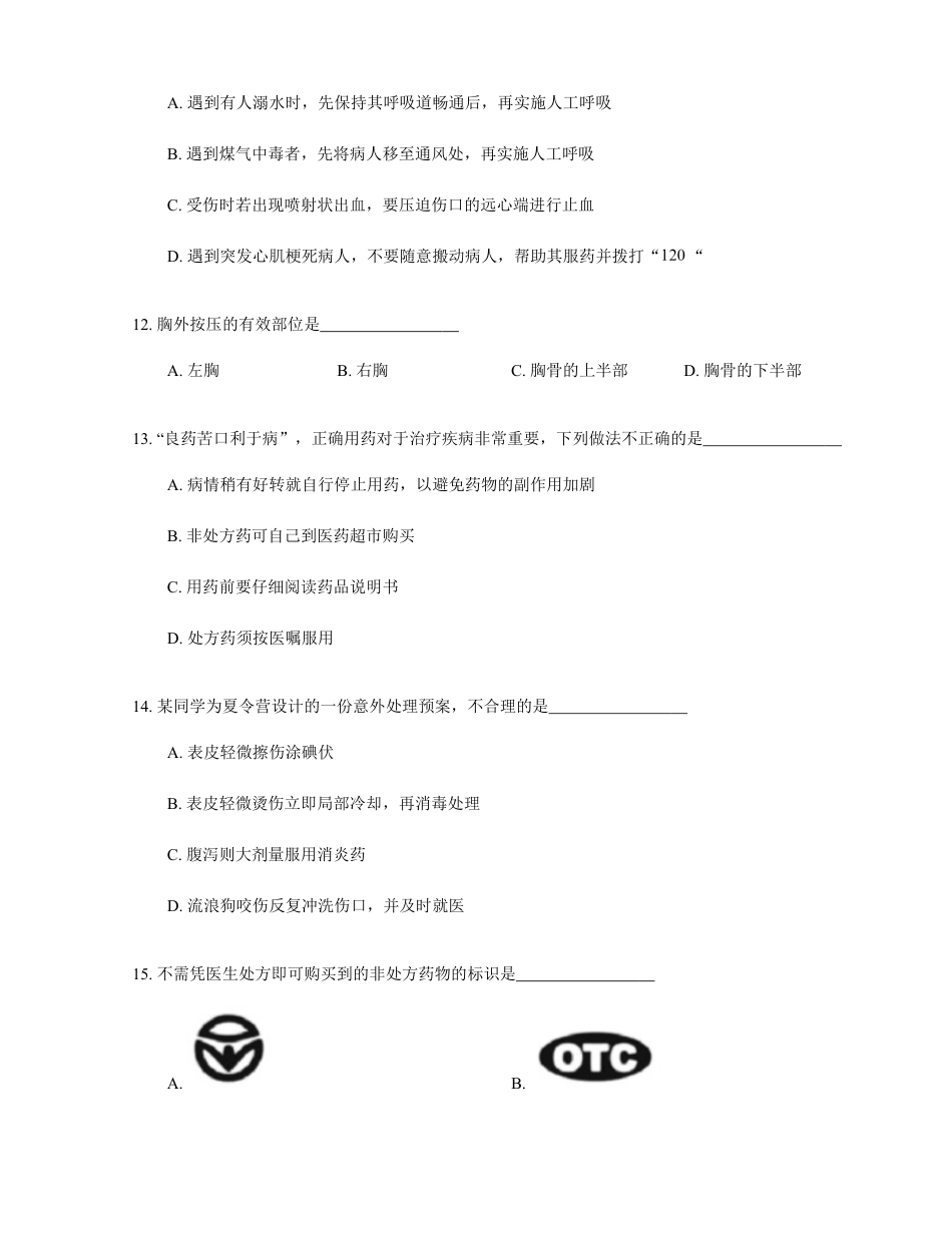 人教版生物八年级下册 8.2 用药与急救 测试题 (word版含解析).docx_第3页