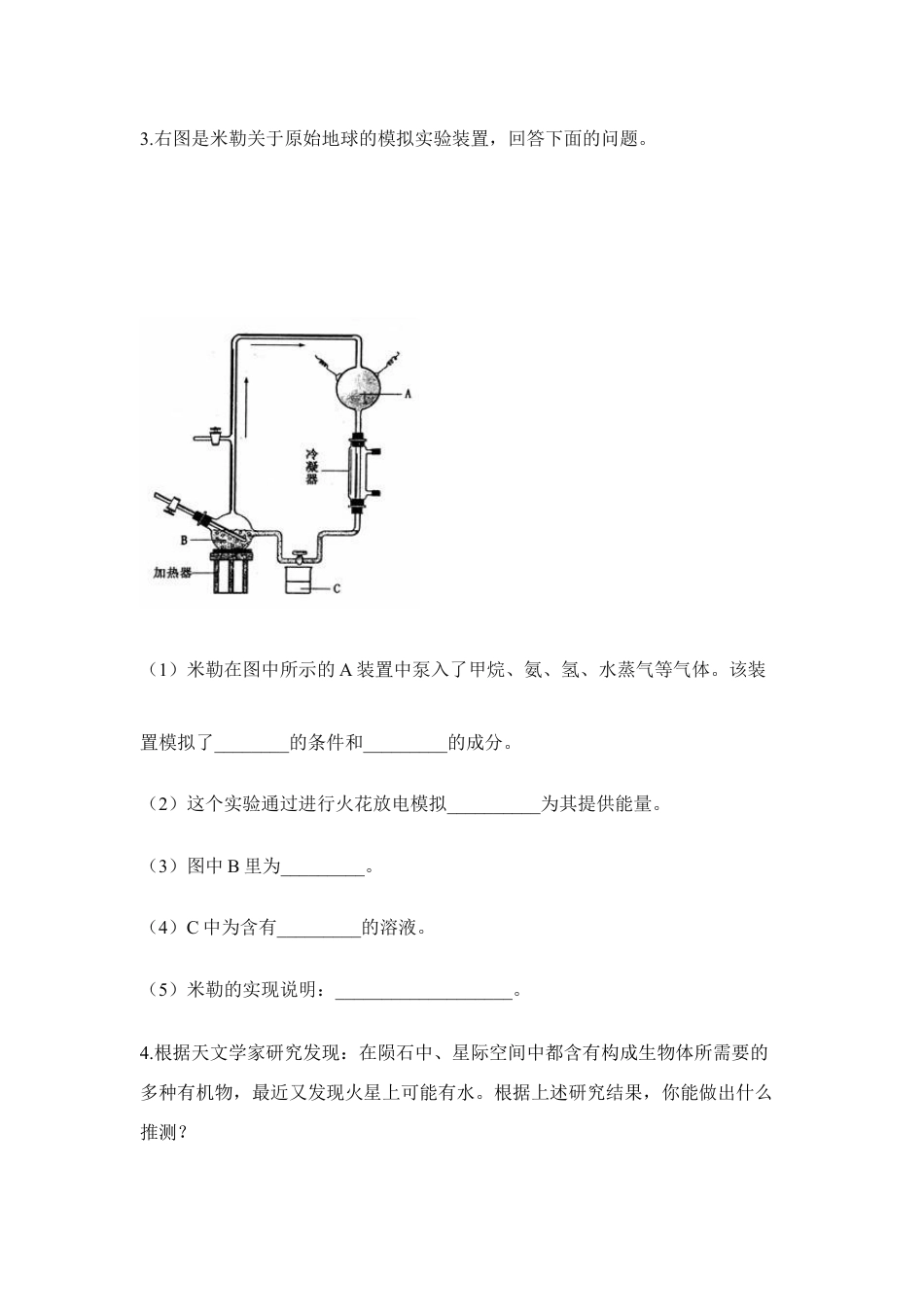 人教版生物八年级下册《地球上生命的起源》同步练习.doc_第2页
