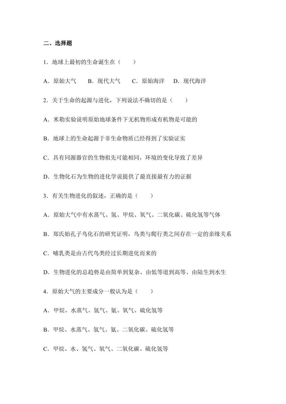 人教版生物八年级下册《地球上生命的起源》同步练习.doc_第3页