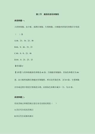 人教版生物八年级下册《基因的显性和隐性》例题解析.doc