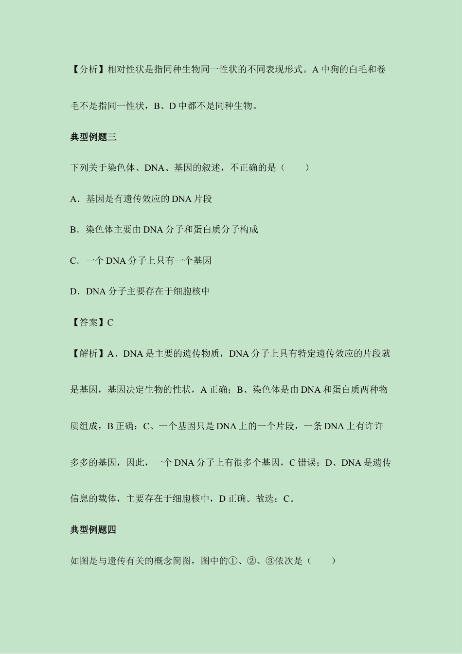 人教版生物八年级下册《基因控制生物的性状》例题解析.doc_第2页