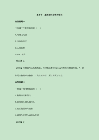人教版生物八年级下册《基因控制生物的性状》例题解析.doc