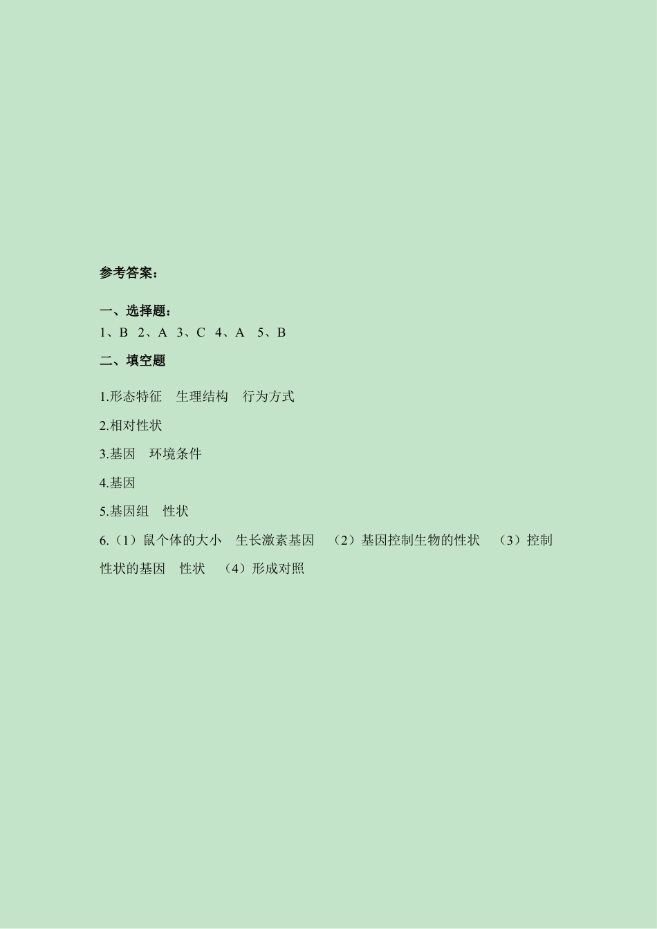 人教版生物八年级下册《基因控制生物的性状》同步练习.doc_第3页