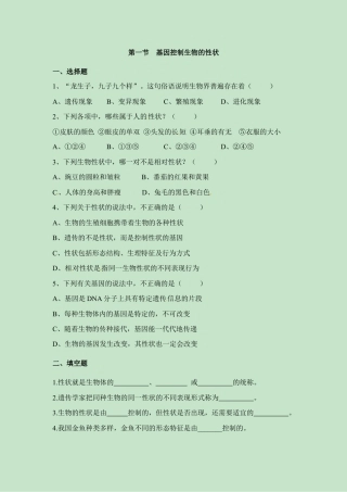 人教版生物八年级下册《基因控制生物的性状》同步练习.doc
