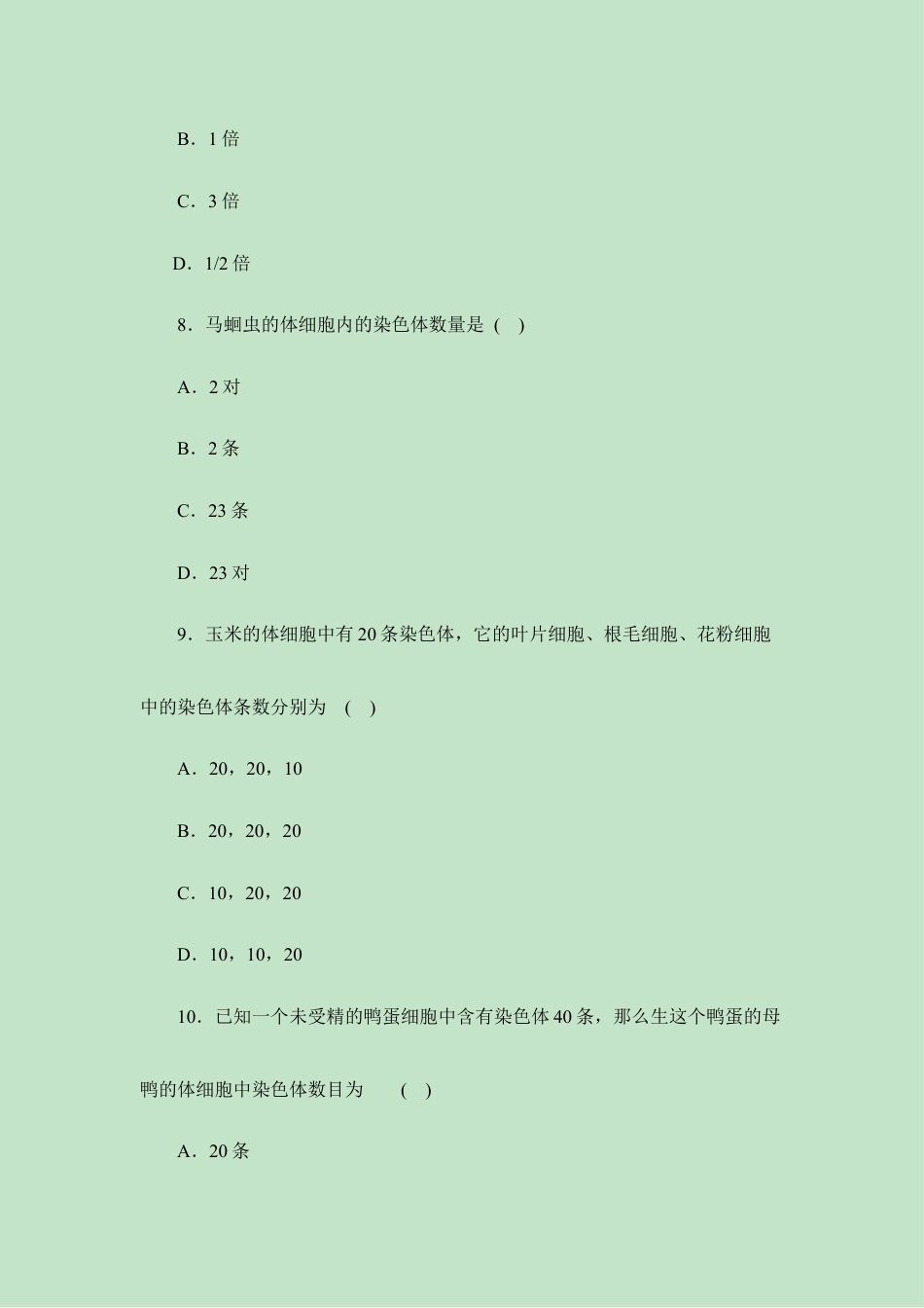 人教版生物八年级下册《基因在亲子代间的传递》同步练习2.doc_第3页