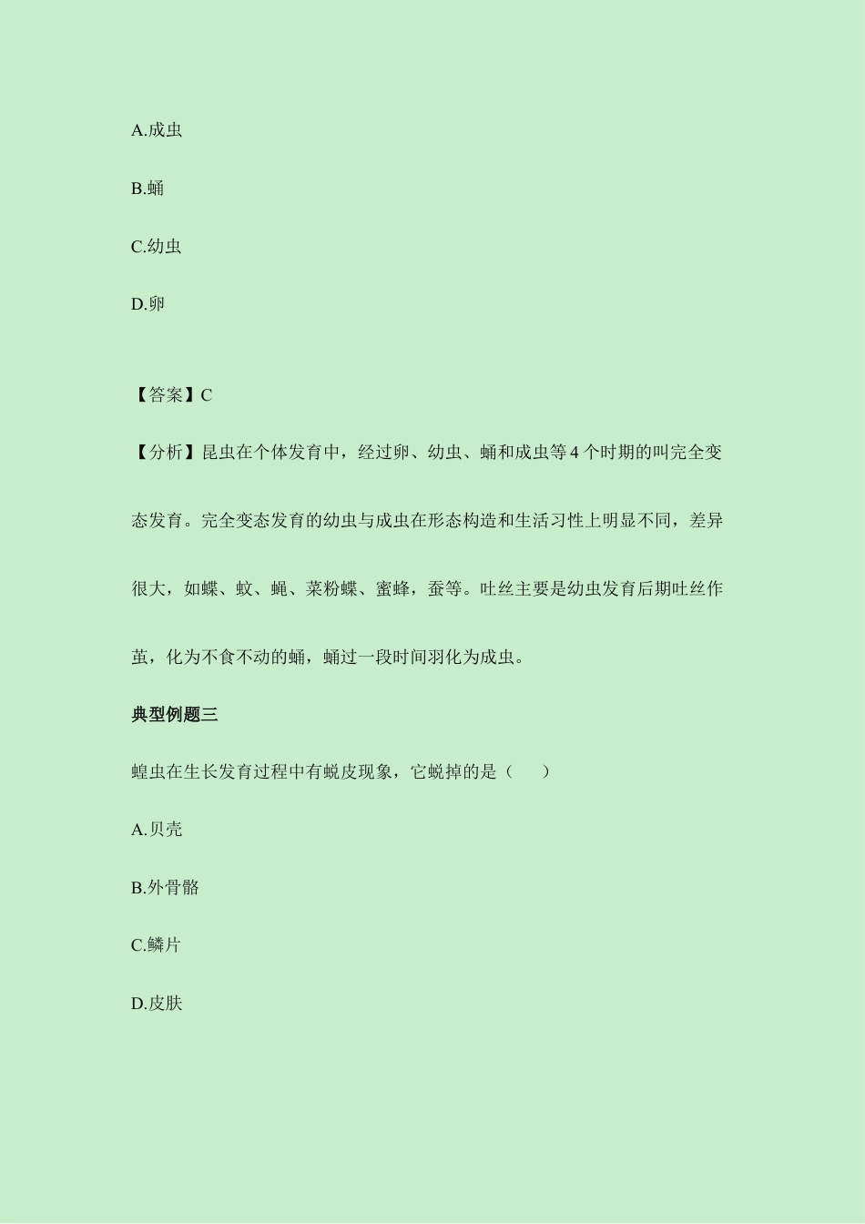 人教版生物八年级下册《昆虫的生殖和发育》经典例题.doc_第2页
