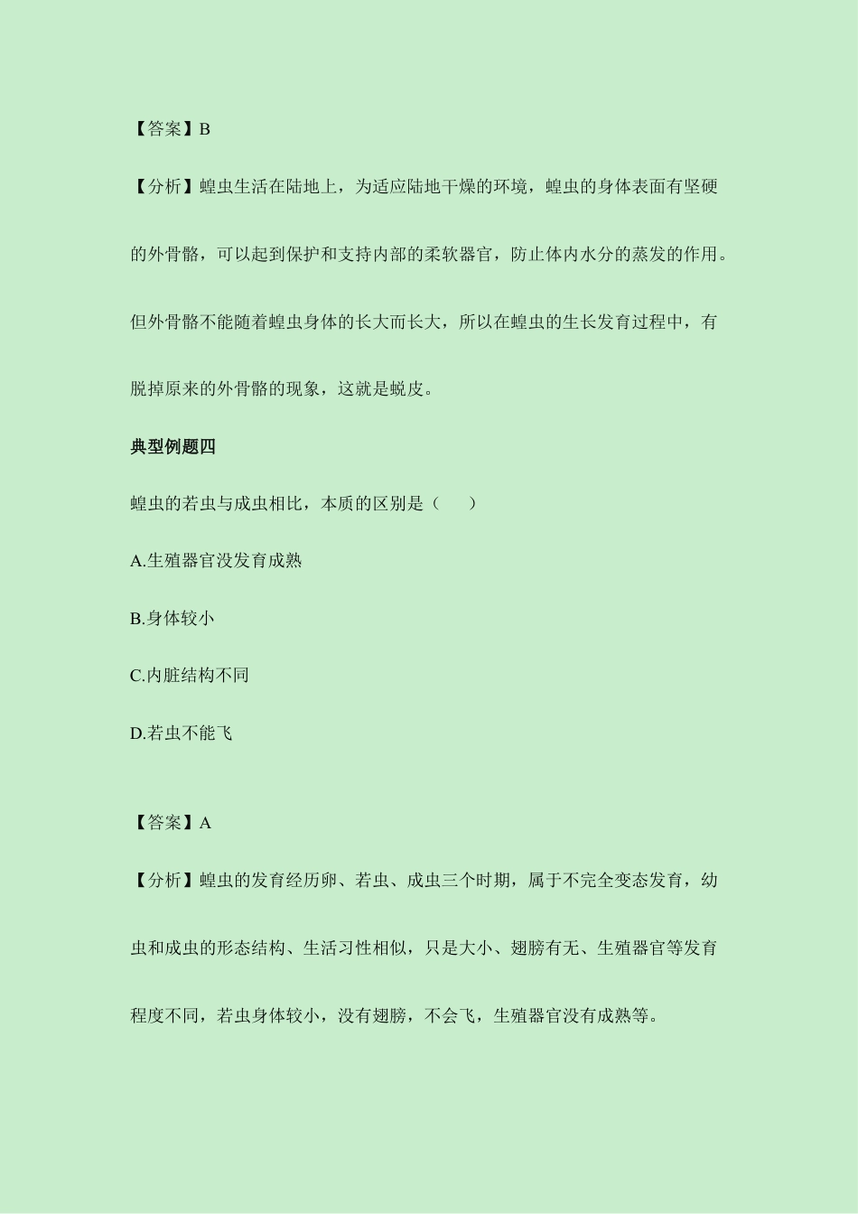人教版生物八年级下册《昆虫的生殖和发育》经典例题.doc_第3页