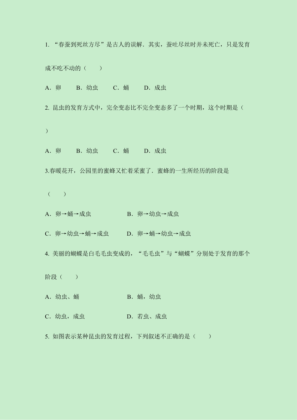 人教版生物八年级下册《昆虫的生殖和发育》同步练习.doc_第3页