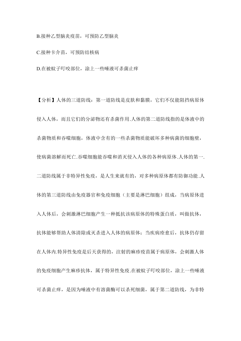 人教版生物八年级下册《免疫与计划免疫》典型例题.doc_第3页