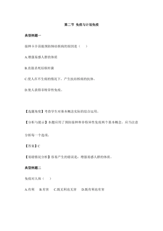 人教版生物八年级下册《免疫与计划免疫》典型例题.doc